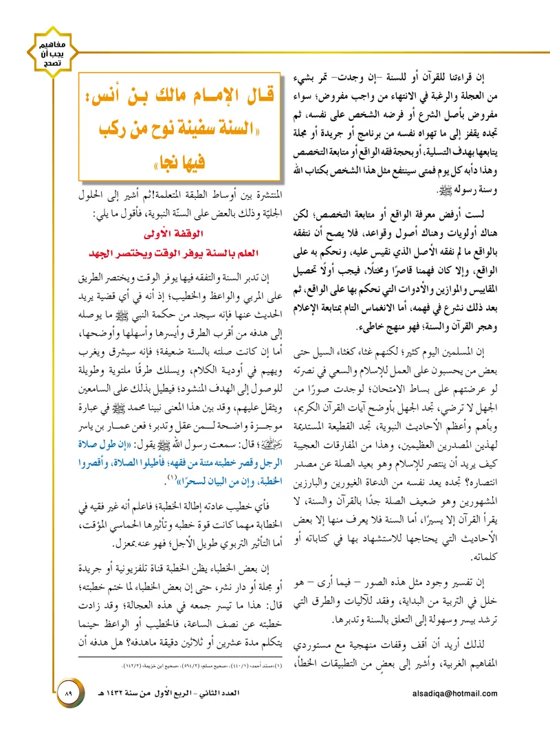 الصحيفة الصادقة، العدد ٢، الصفحة ٨٩ كما طُبعت