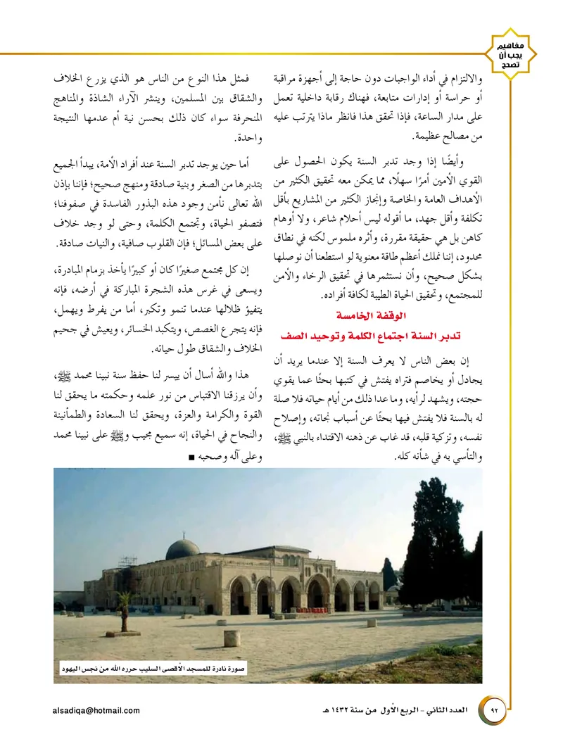 الصحيفة الصادقة، العدد ٢، الصفحة ٩٢ كما طُبعت