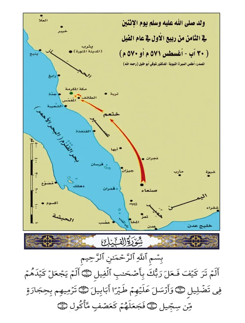 الصحيفة الصادقة، العدد ٢، الصفحة ٩٣ كما طُبعت