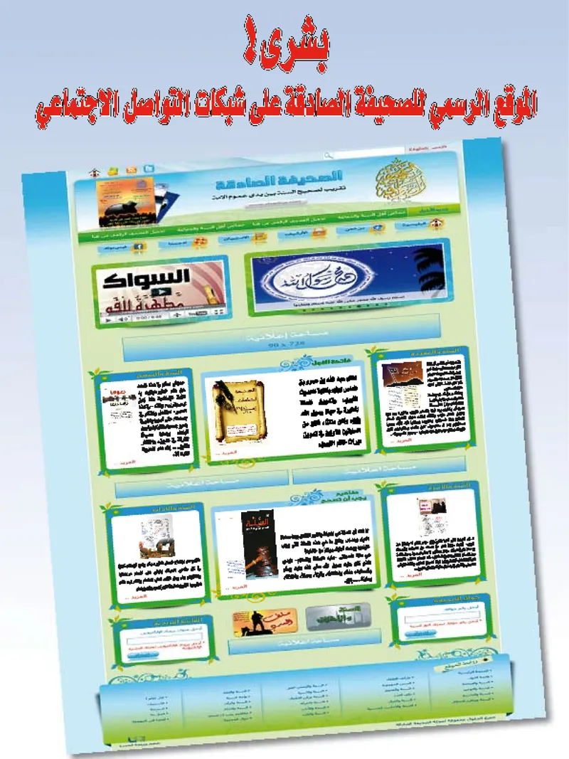 الصحيفة الصادقة، العدد ٣، الصفحة ٩٨ كما طُبعت