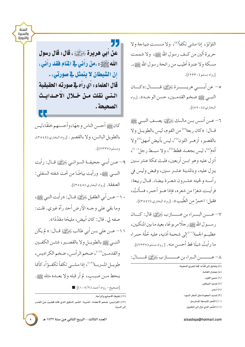 الصحيفة الصادقة، العدد ٣، الصفحة ٩ كما طُبعت