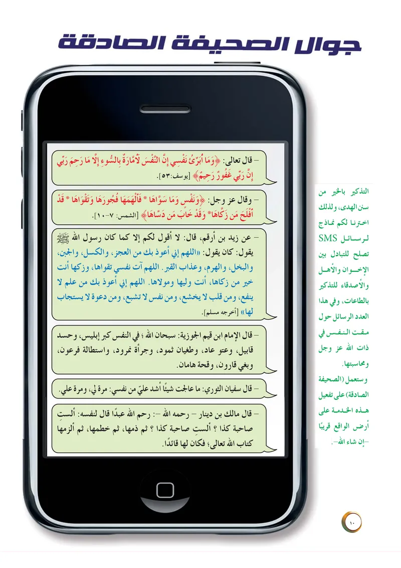 الصحيفة الصادقة، العدد ٣، الصفحة ١٠ كما طُبعت