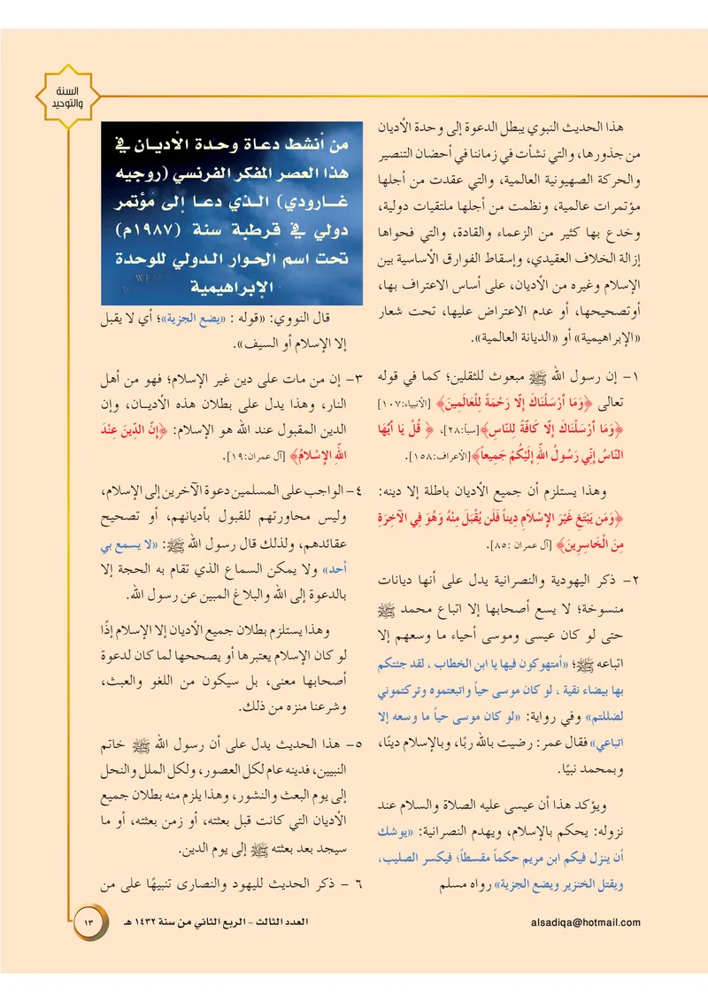الصحيفة الصادقة، العدد ٣، الصفحة ١٣ كما طُبعت