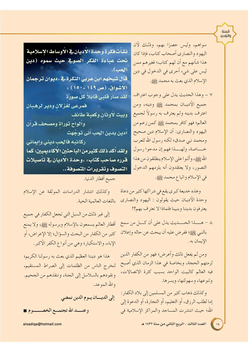 الصحيفة الصادقة، العدد ٣، الصفحة ١٤ كما طُبعت