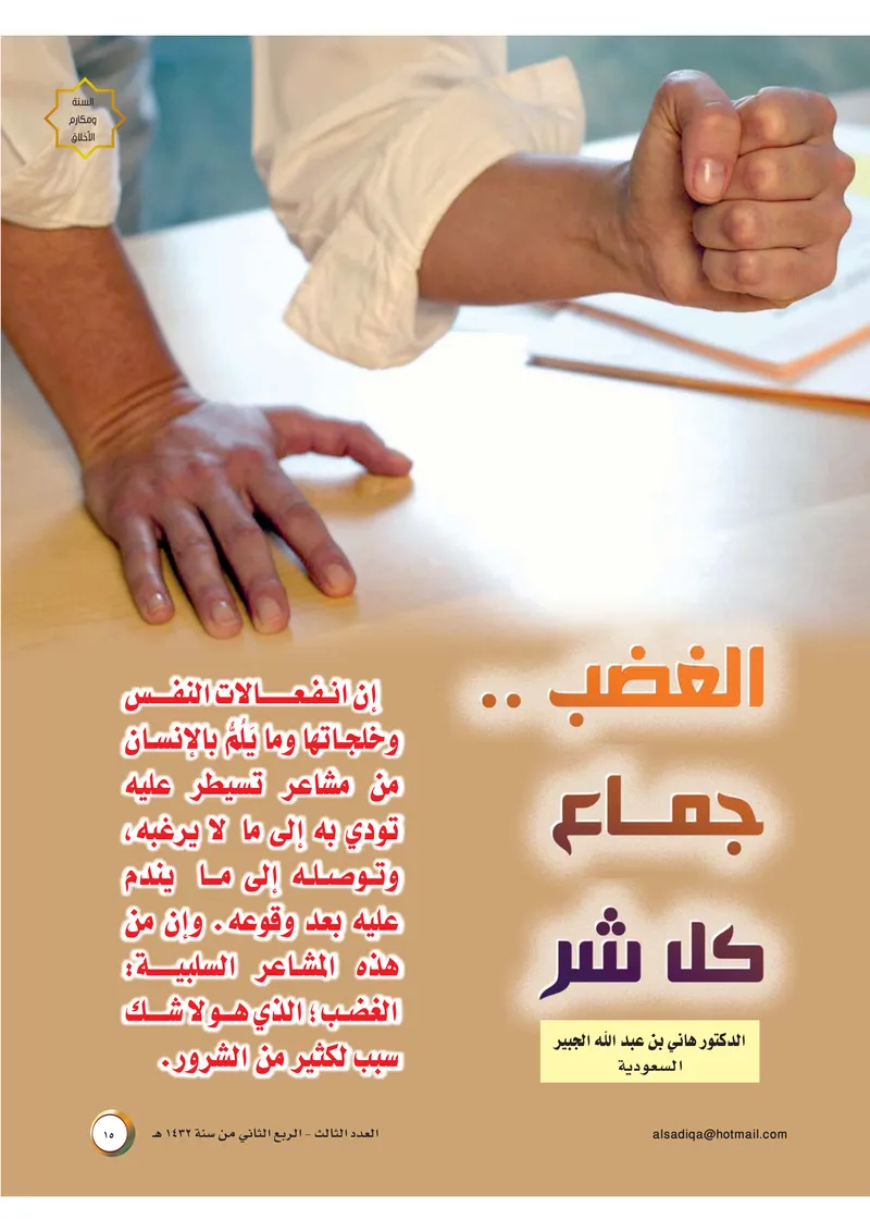 الصحيفة الصادقة، العدد ٣، الصفحة ١٥ كما طُبعت