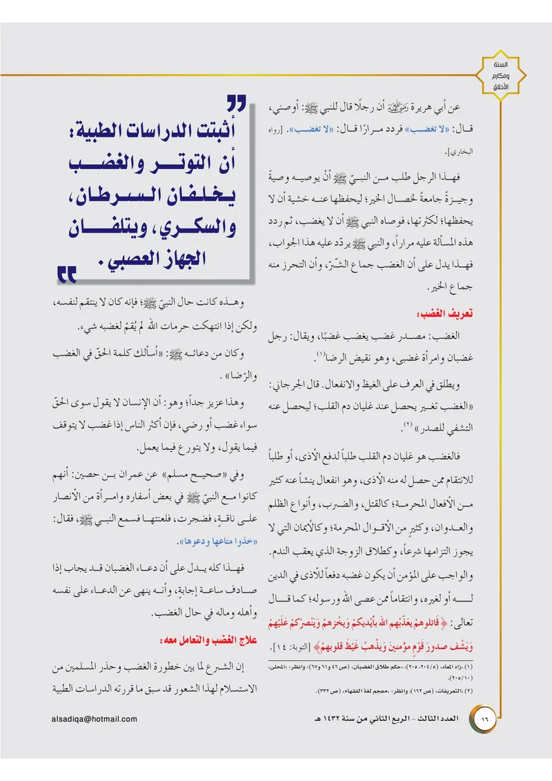 الصحيفة الصادقة، العدد ٣، الصفحة ١٦ كما طُبعت
