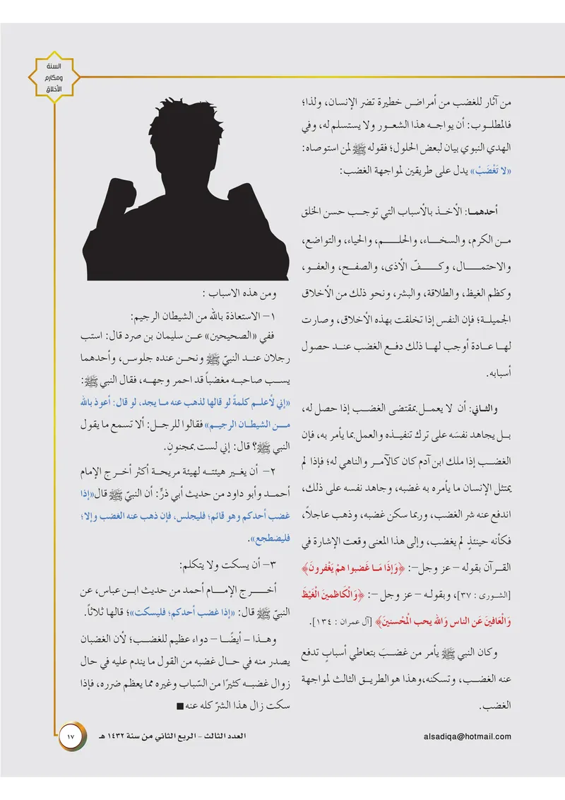 الصحيفة الصادقة، العدد ٣، الصفحة ١٧ كما طُبعت