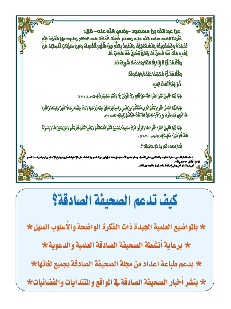 الصحيفة الصادقة، العدد ٣، الصفحة ٠ كما طُبعت