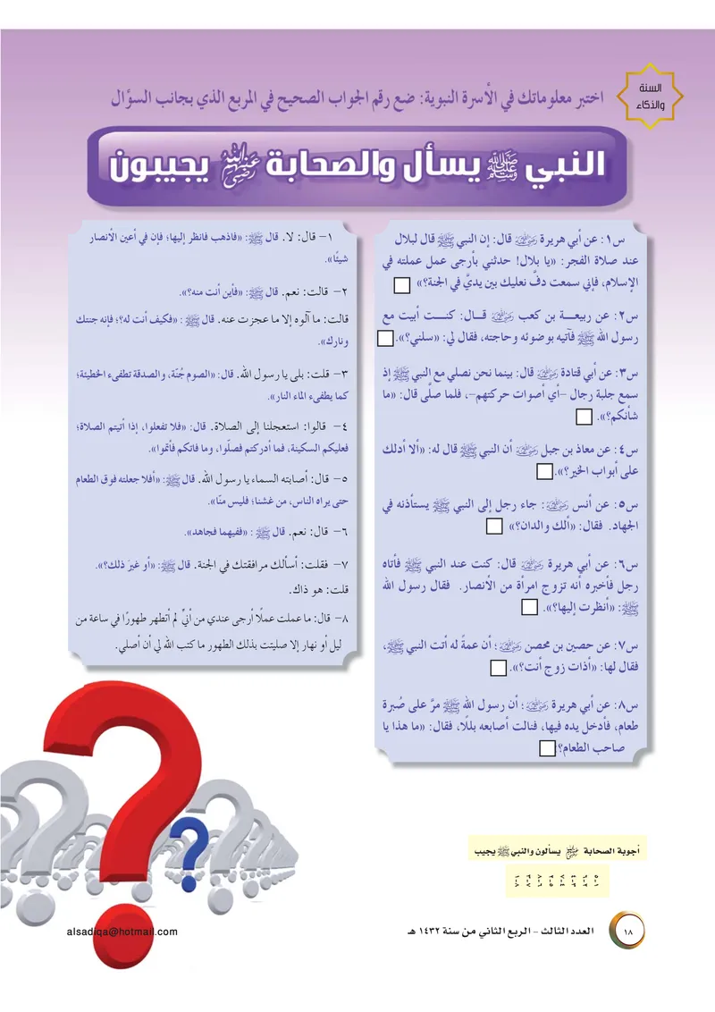 الصحيفة الصادقة، العدد ٣، الصفحة ١٨ كما طُبعت
