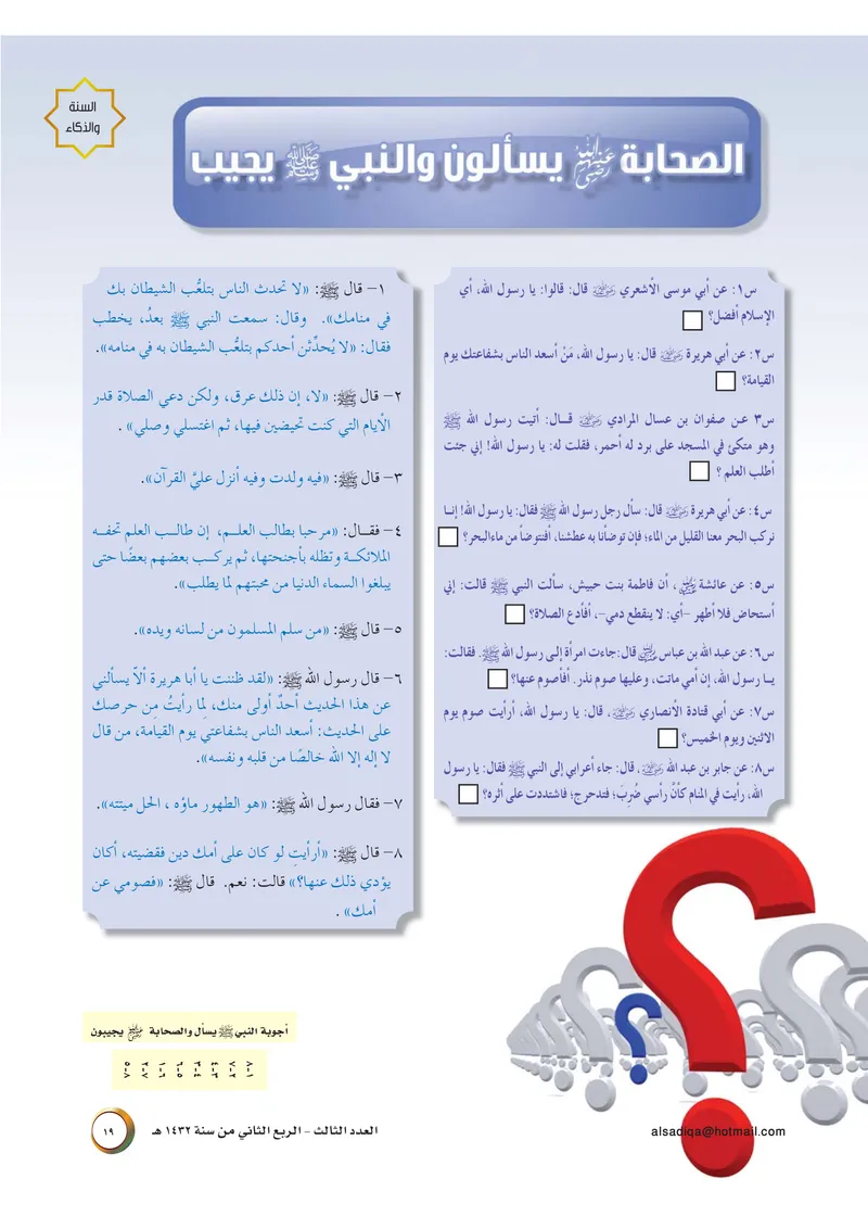 الصحيفة الصادقة، العدد ٣، الصفحة ١٩ كما طُبعت