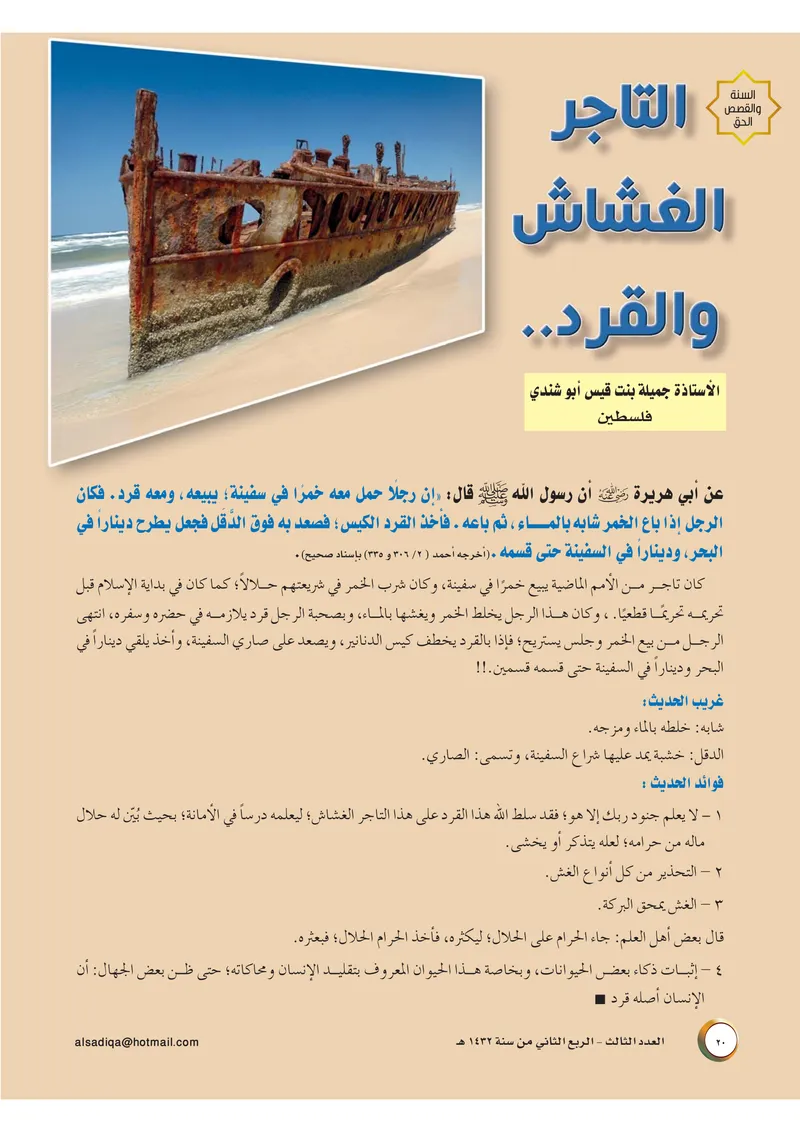 الصحيفة الصادقة، العدد ٣، الصفحة ٢٠ كما طُبعت