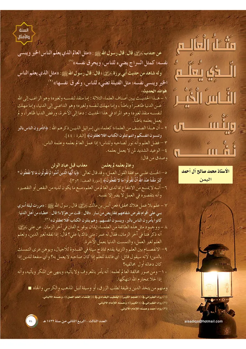 الصحيفة الصادقة، العدد ٣، الصفحة ٢١ كما طُبعت