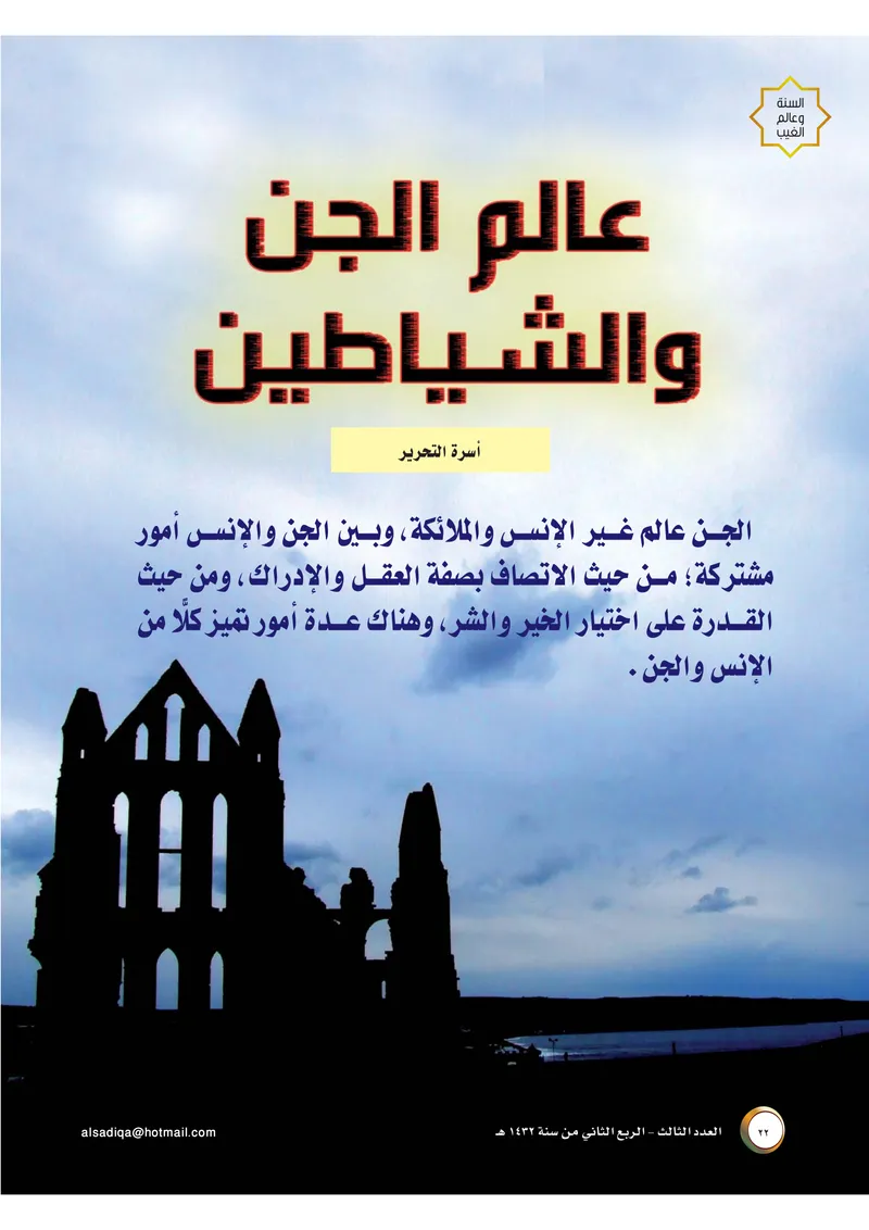 الصحيفة الصادقة، العدد ٣، الصفحة ٢٢ كما طُبعت