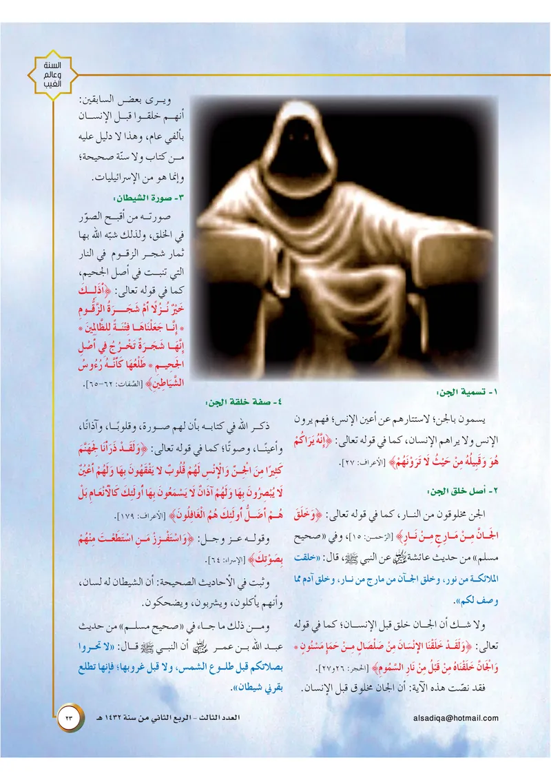 الصحيفة الصادقة، العدد ٣، الصفحة ٢٣ كما طُبعت