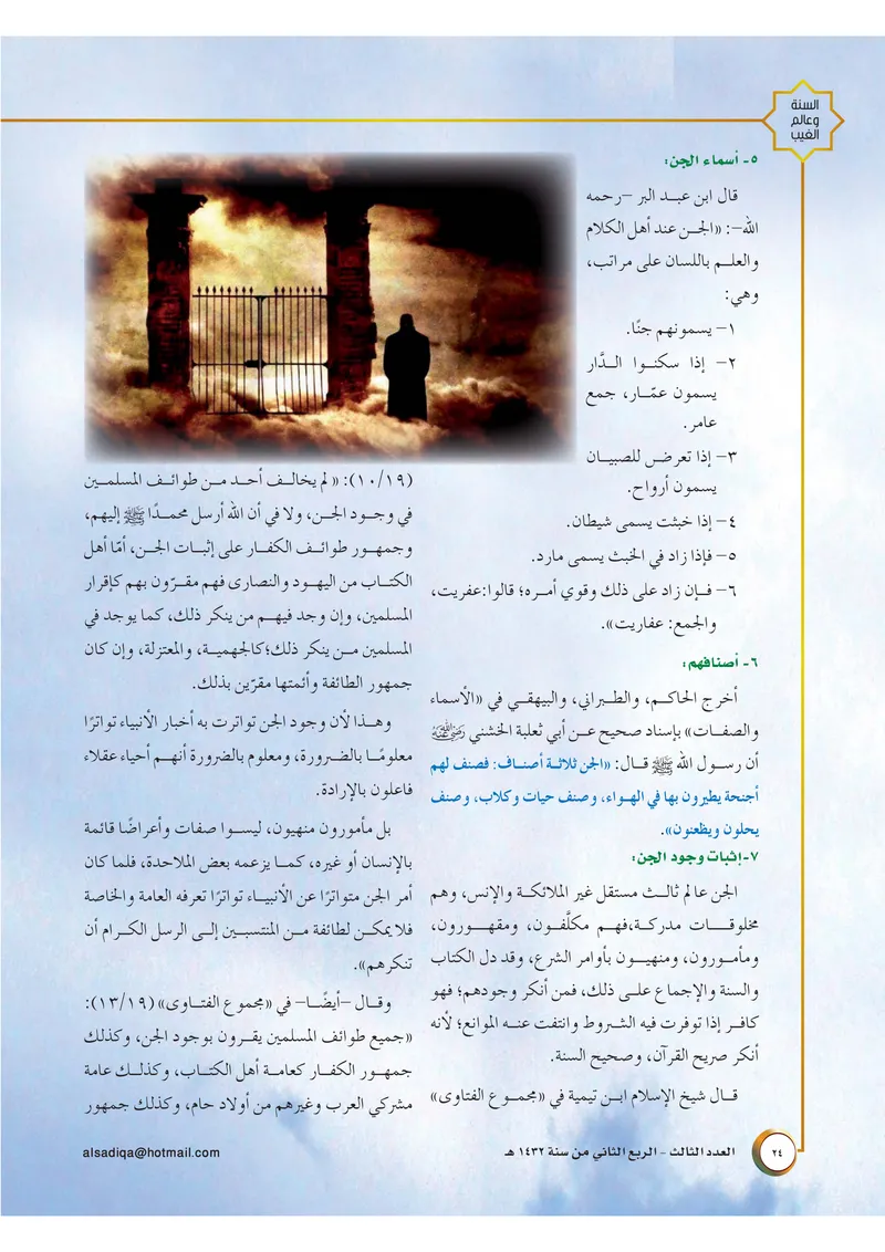 الصحيفة الصادقة، العدد ٣، الصفحة ٢٤ كما طُبعت