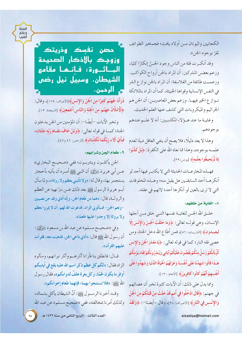 الصحيفة الصادقة، العدد ٣، الصفحة ٢٥ كما طُبعت