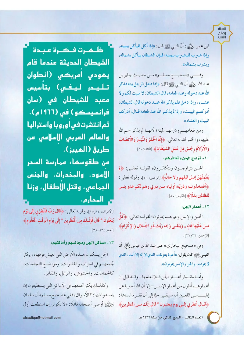 الصحيفة الصادقة، العدد ٣، الصفحة ٢٦ كما طُبعت