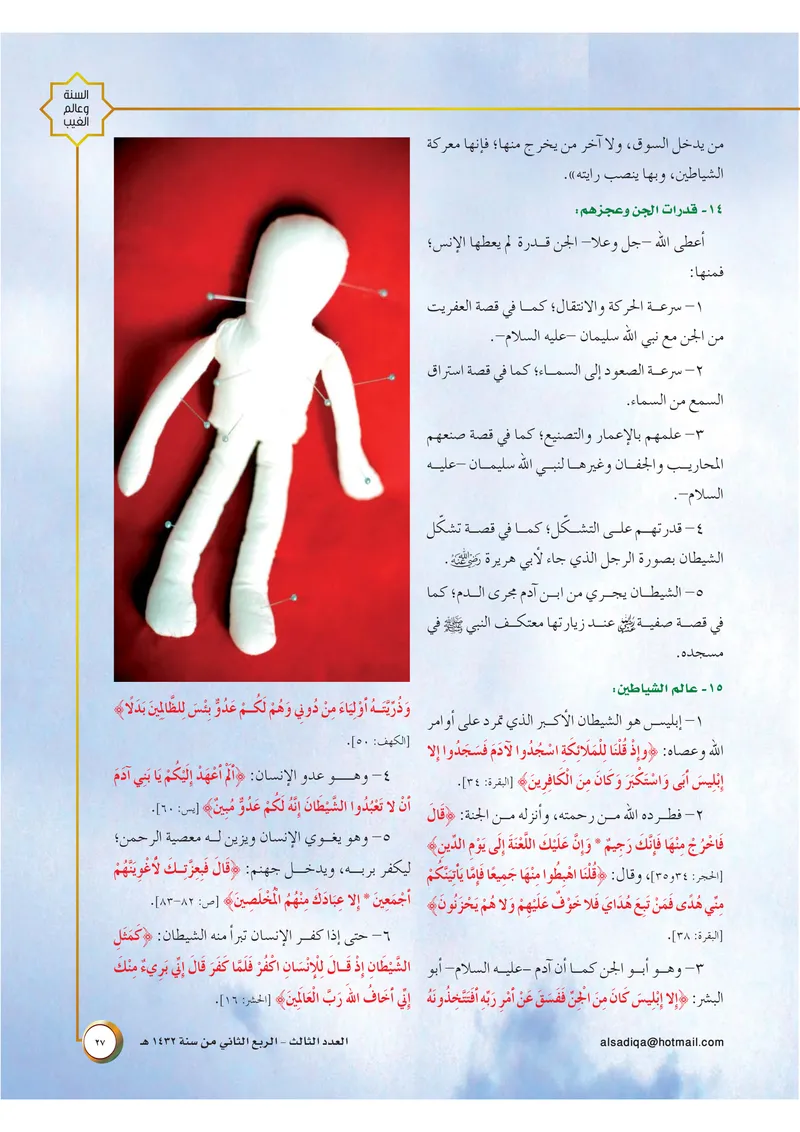 الصحيفة الصادقة، العدد ٣، الصفحة ٢٧ كما طُبعت