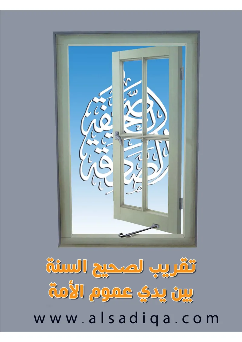 الصحيفة الصادقة، العدد ٣، الصفحة ١ كما طُبعت