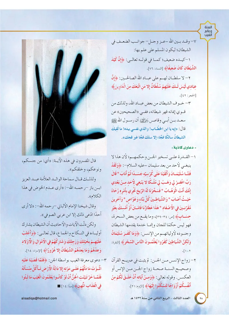 الصحيفة الصادقة، العدد ٣، الصفحة ٢٨ كما طُبعت