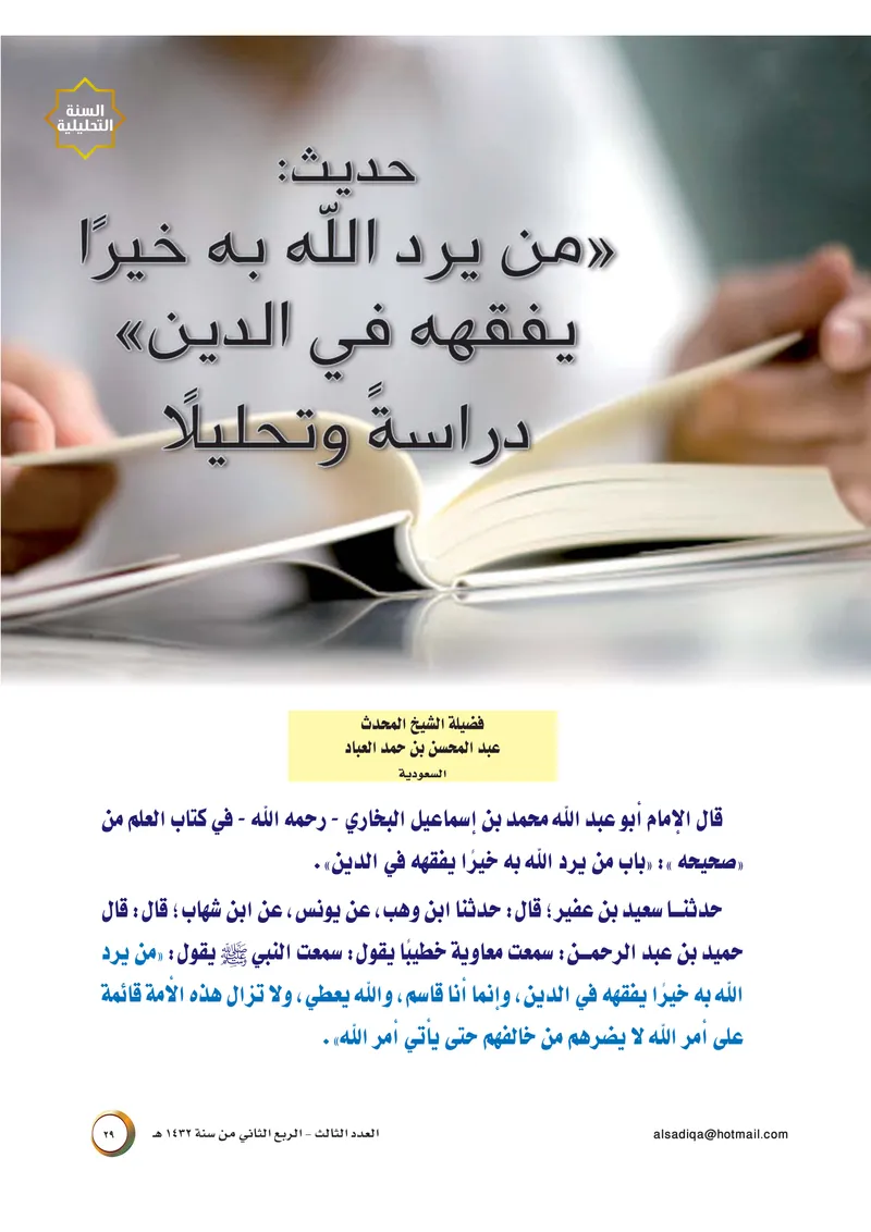 الصحيفة الصادقة، العدد ٣، الصفحة ٢٩ كما طُبعت