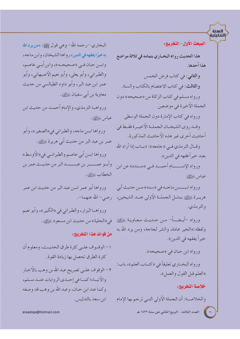الصحيفة الصادقة، العدد ٣، الصفحة ٣٠ كما طُبعت