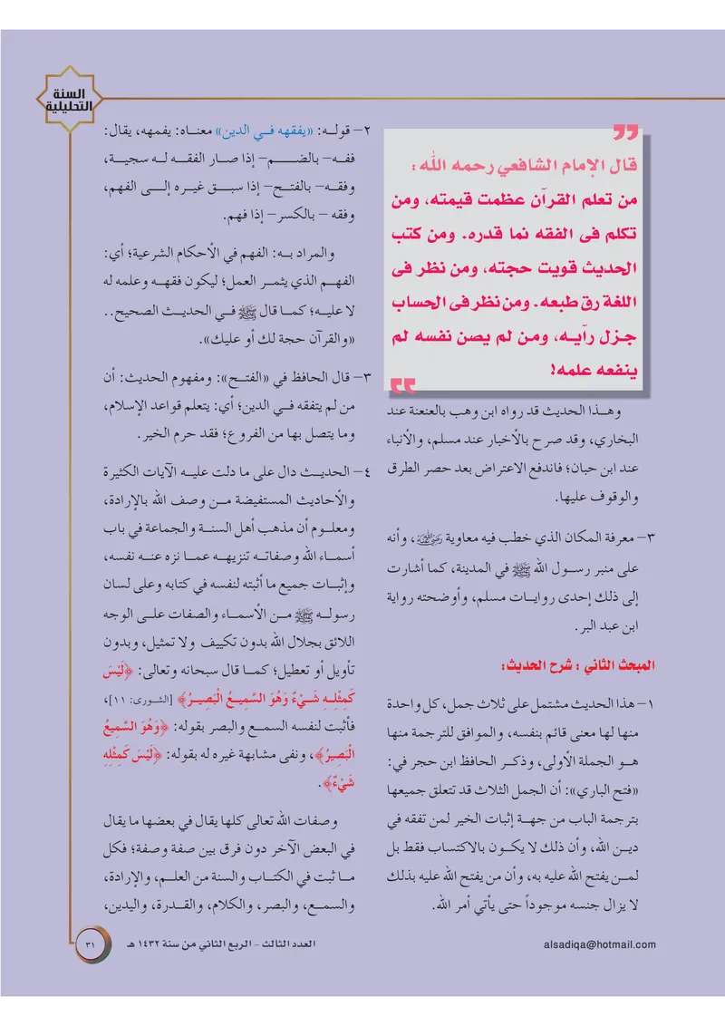 الصحيفة الصادقة، العدد ٣، الصفحة ٣١ كما طُبعت
