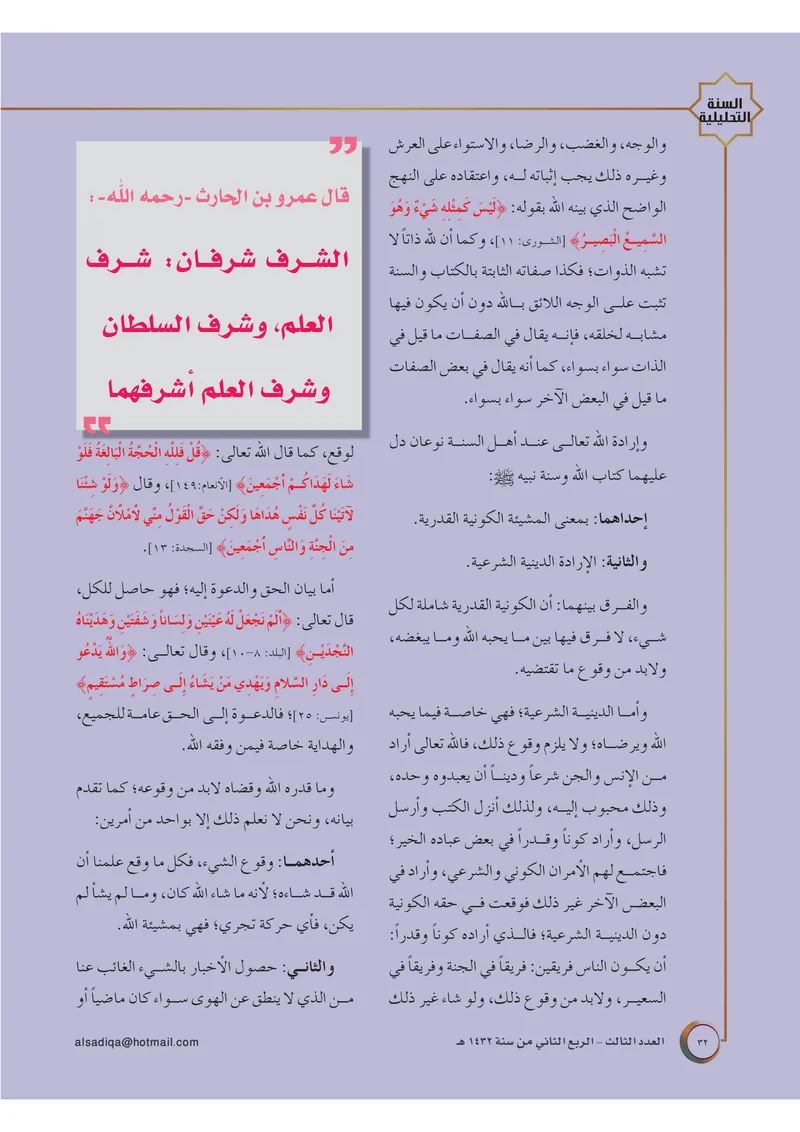 الصحيفة الصادقة، العدد ٣، الصفحة ٣٢ كما طُبعت
