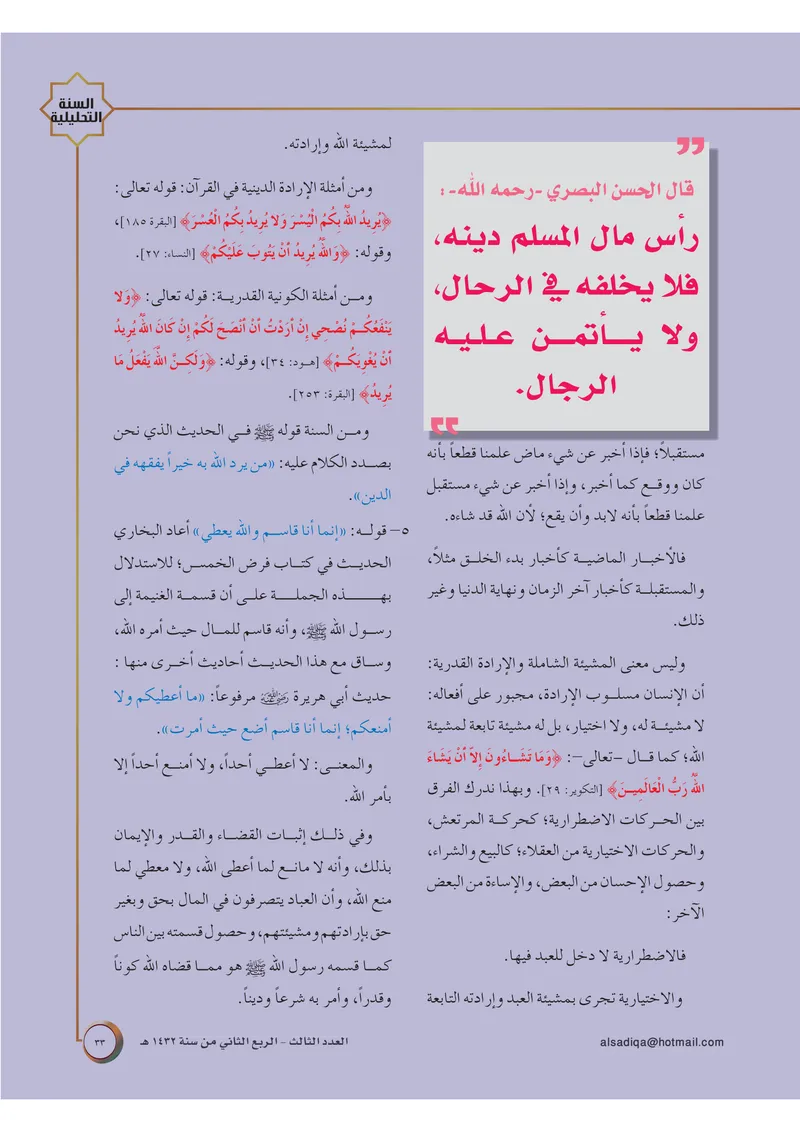 الصحيفة الصادقة، العدد ٣، الصفحة ٣٣ كما طُبعت