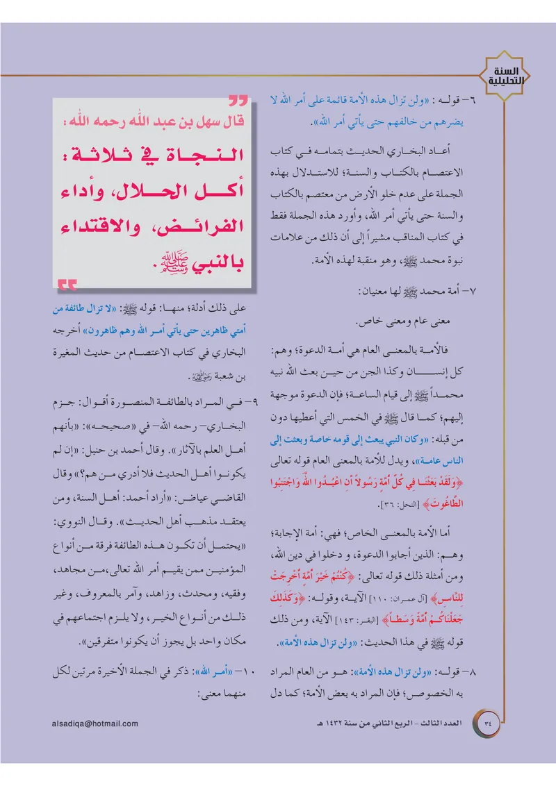 الصحيفة الصادقة، العدد ٣، الصفحة ٣٤ كما طُبعت