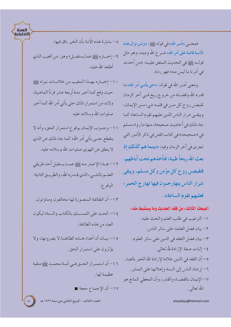 الصحيفة الصادقة، العدد ٣، الصفحة ٣٥ كما طُبعت