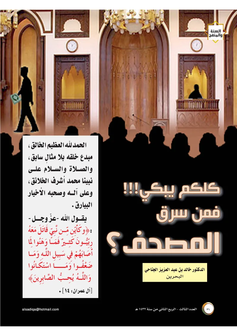 الصحيفة الصادقة، العدد ٣، الصفحة ٣٦ كما طُبعت