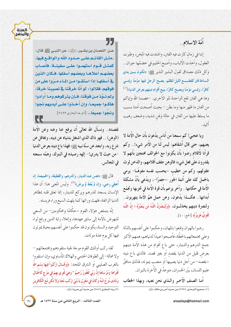 الصحيفة الصادقة، العدد ٣، الصفحة ٣٧ كما طُبعت