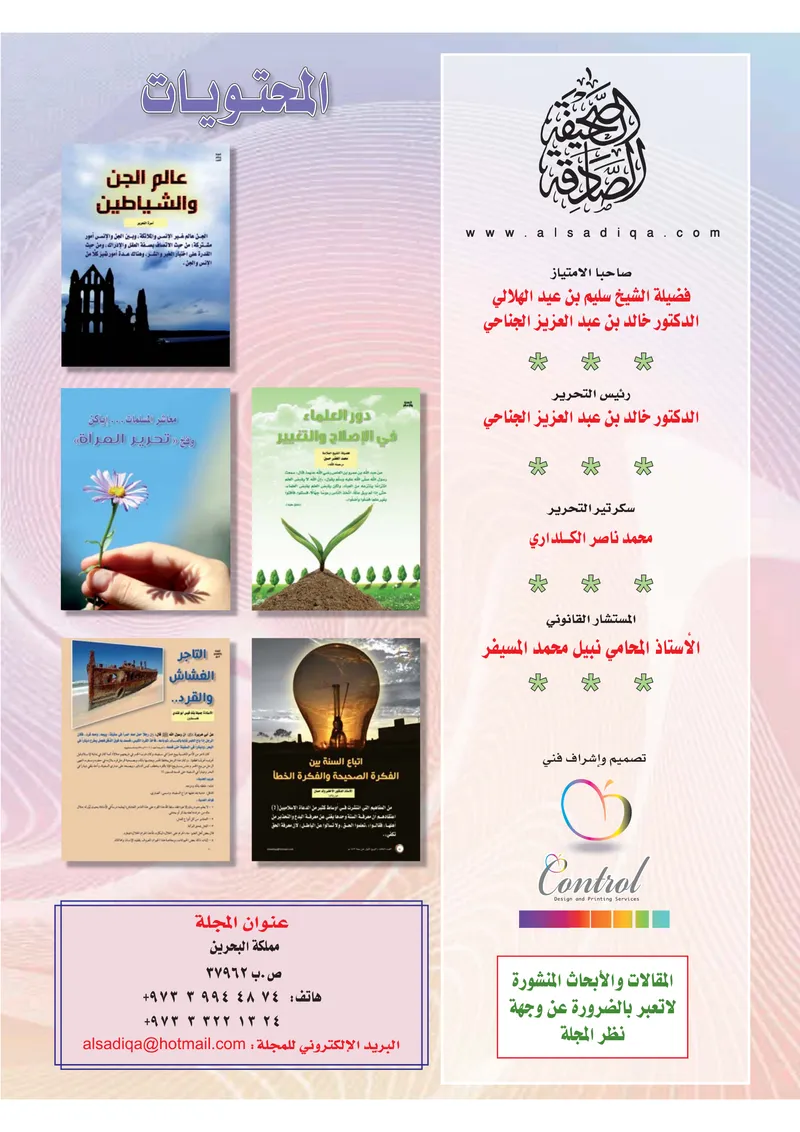 الصحيفة الصادقة، العدد ٣، الصفحة ٢ كما طُبعت