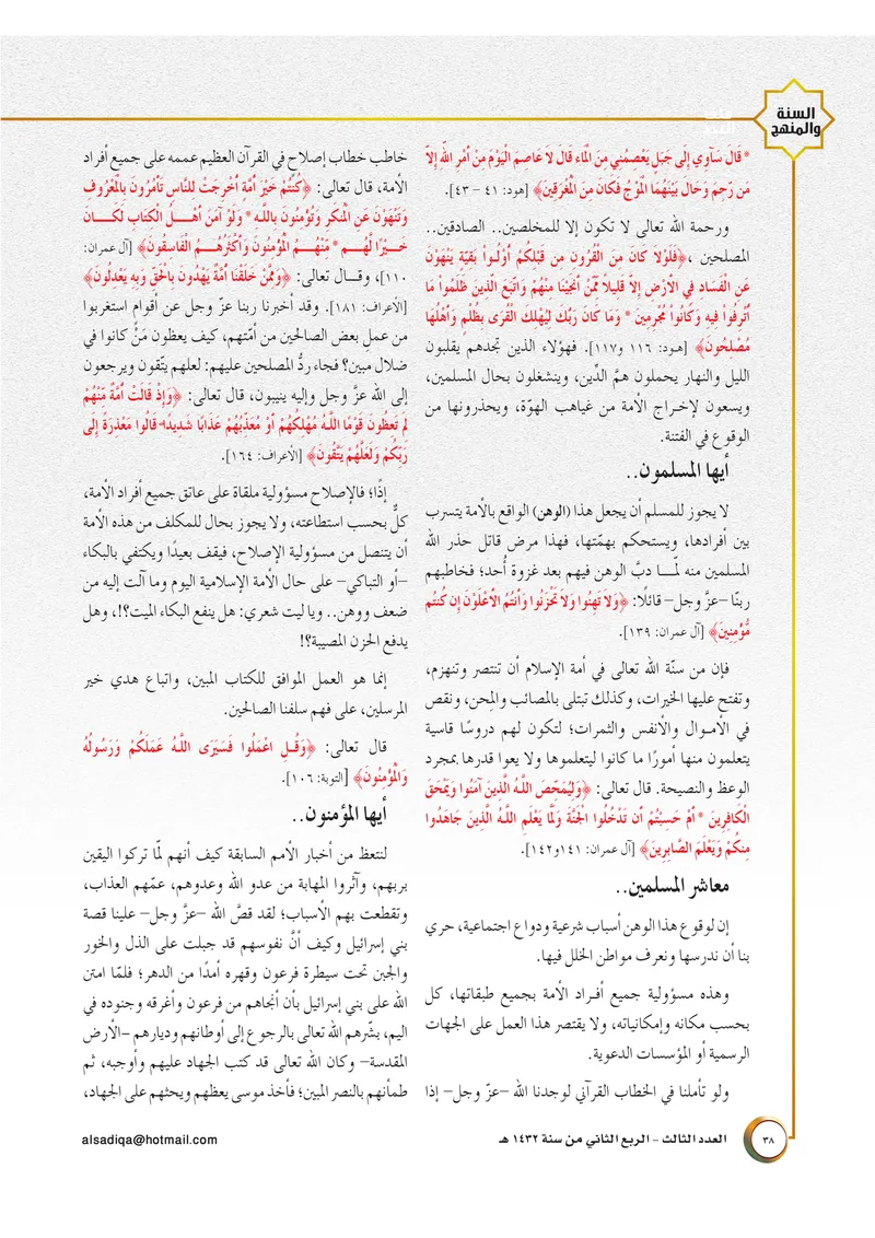 الصحيفة الصادقة، العدد ٣، الصفحة ٣٨ كما طُبعت