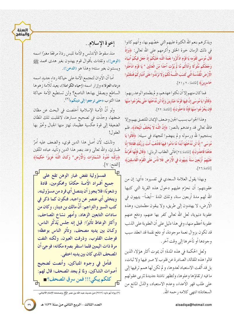 الصحيفة الصادقة، العدد ٣، الصفحة ٣٩ كما طُبعت