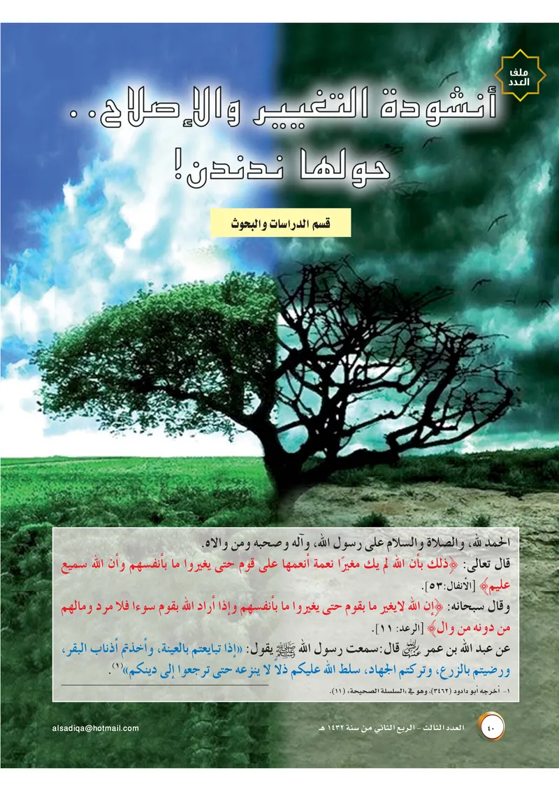 الصحيفة الصادقة، العدد ٣، الصفحة ٤٠ كما طُبعت