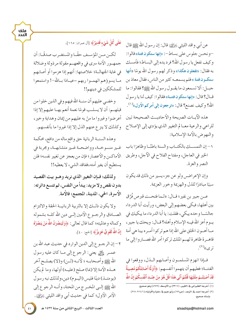 الصحيفة الصادقة، العدد ٣، الصفحة ٤١ كما طُبعت