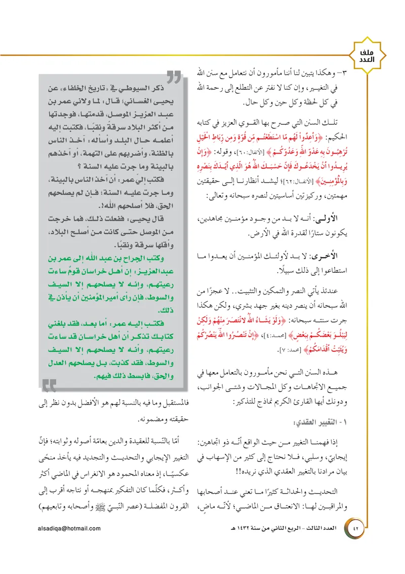 الصحيفة الصادقة، العدد ٣، الصفحة ٤٢ كما طُبعت