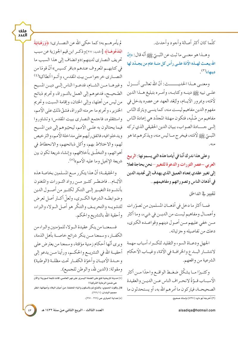 الصحيفة الصادقة، العدد ٣، الصفحة ٤٣ كما طُبعت
