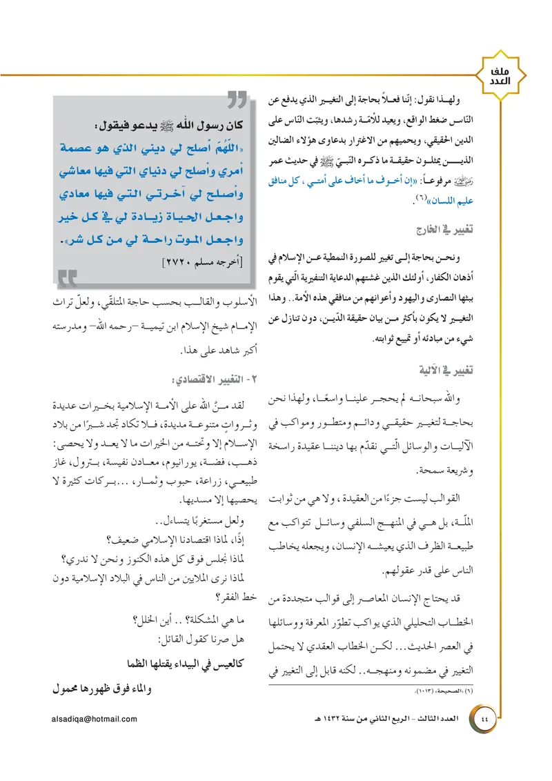 الصحيفة الصادقة، العدد ٣، الصفحة ٤٤ كما طُبعت