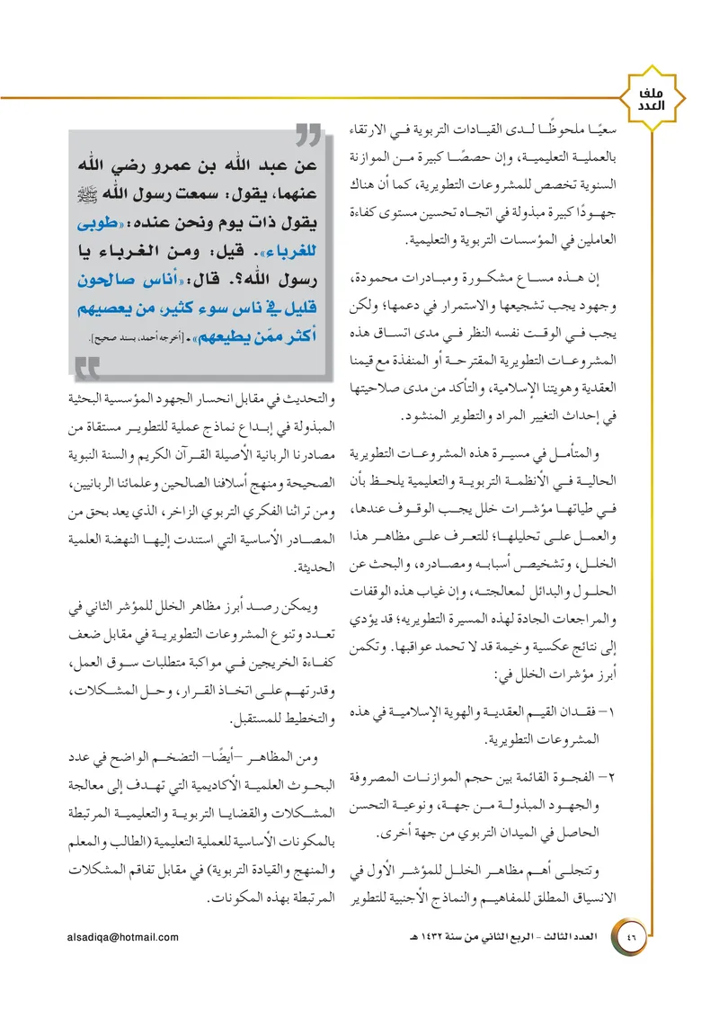 الصحيفة الصادقة، العدد ٣، الصفحة ٤٦ كما طُبعت