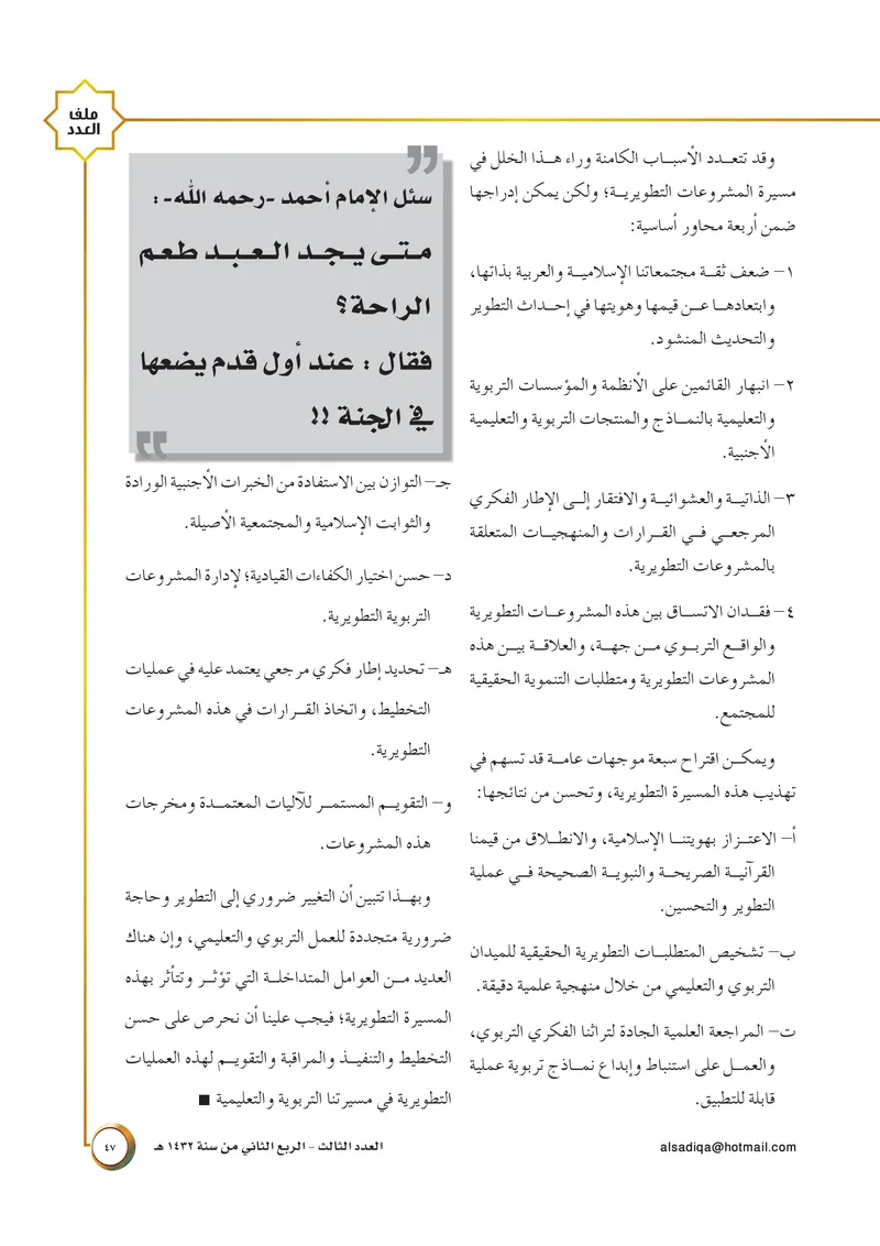 الصحيفة الصادقة، العدد ٣، الصفحة ٤٧ كما طُبعت