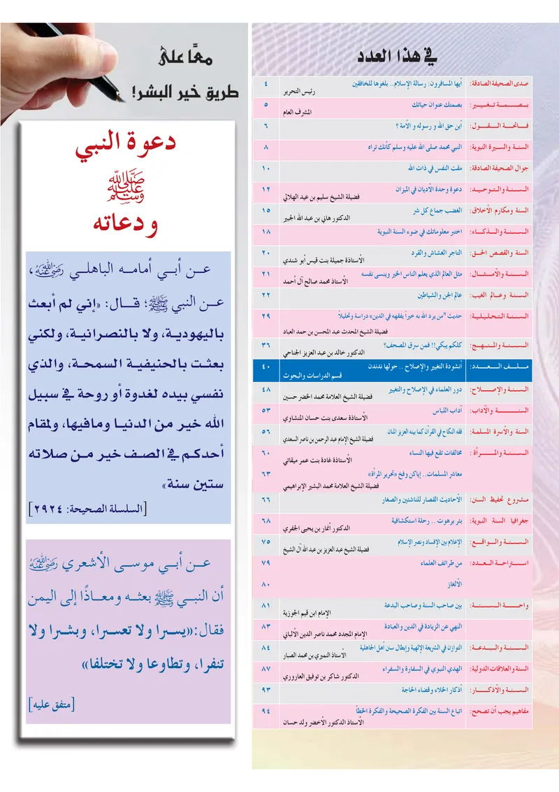 الصحيفة الصادقة، العدد ٣، الصفحة ٣ كما طُبعت