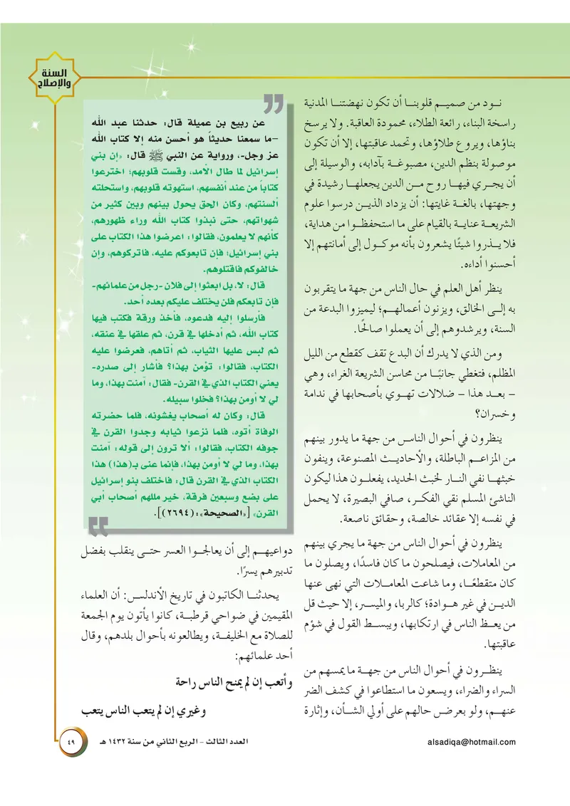 الصحيفة الصادقة، العدد ٣، الصفحة ٤٩ كما طُبعت
