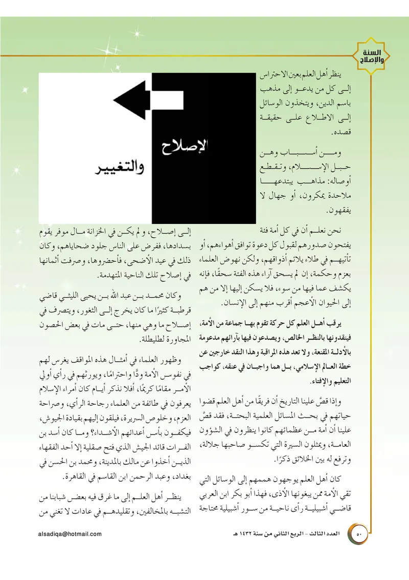 الصحيفة الصادقة، العدد ٣، الصفحة ٥٠ كما طُبعت