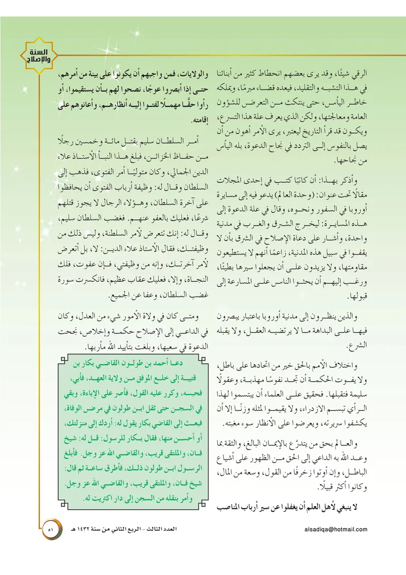 الصحيفة الصادقة، العدد ٣، الصفحة ٥١ كما طُبعت