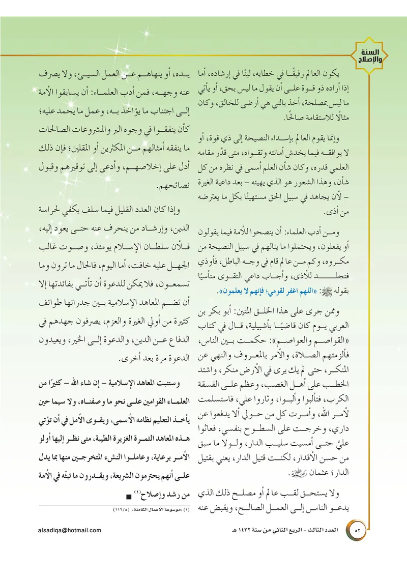 الصحيفة الصادقة، العدد ٣، الصفحة ٥٢ كما طُبعت