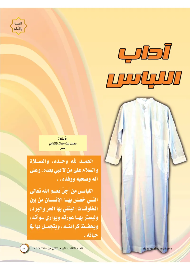 الصحيفة الصادقة، العدد ٣، الصفحة ٥٣ كما طُبعت