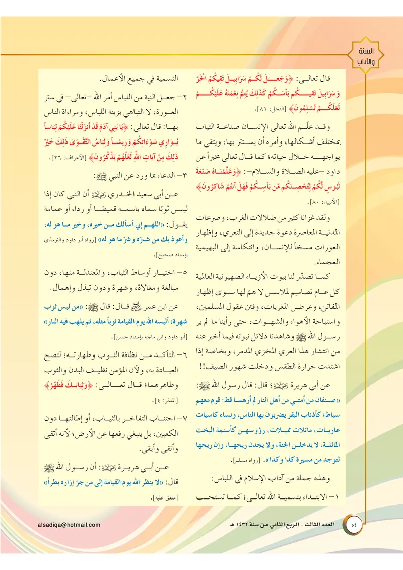 الصحيفة الصادقة، العدد ٣، الصفحة ٥٤ كما طُبعت